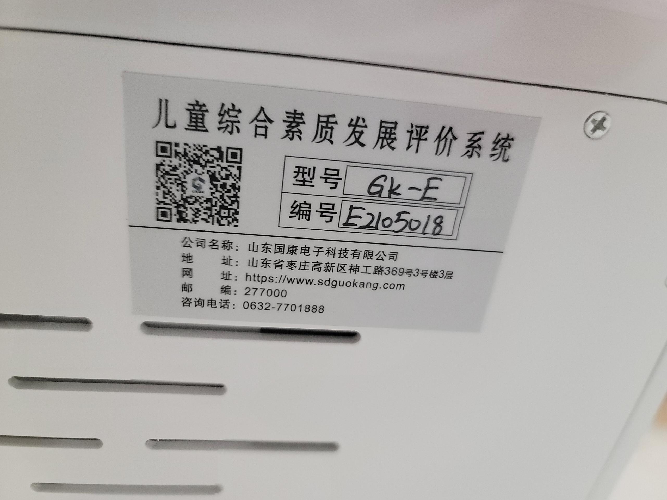 7.9福建省中醫(yī)藥科學(xué)院采購(gòu)山東國(guó)康兒童綜合素質(zhì)測(cè)試儀設(shè)備